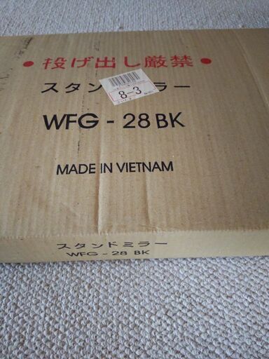 スタンドミラー（WFG-28BK）
