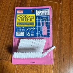 ダイソー　ワイヤーフック