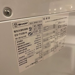 【売約済み】　シャープ SHARP ES-TX5B-N [タテ型洗濯乾燥機(5.5kg) ゴールド系]  2017年　ES-TX5B 乾燥　乾燥機　乾燥器　乾燥機能　洗濯機　洗濯乾燥器　洗濯乾燥機　