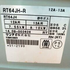 【値下げしました】リンナイ都市ガス用ガステーブル(2口ガスコンロ)