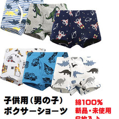 子供用(男の子）ボクサーパンツ6枚セット♪新品未使用♪　サイズは...