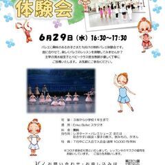 バレエ無料体験会