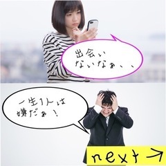 え⁉💗元カリスマ仲人士がお世話するのに¥100婚活⁉✨︎モニター...