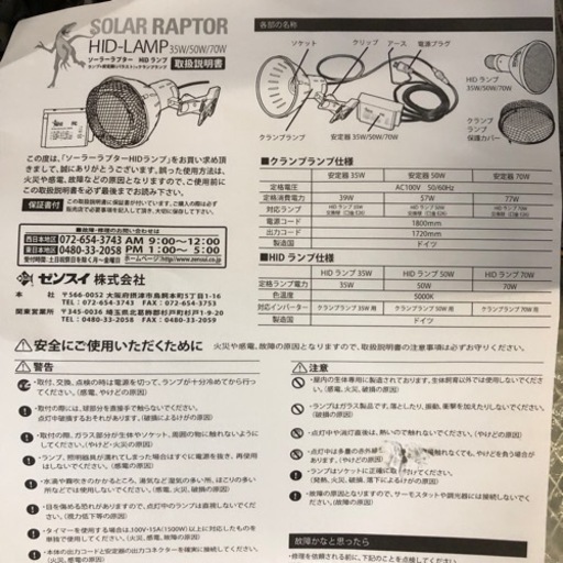 ゼンスイ　爬虫類紫外線ランプ　50W SOLAR RAPTOR