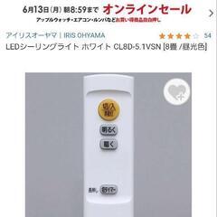 美品 LEDシーリングライト　8畳用調光 CL8D-5.1VSN [昼光色]の画像