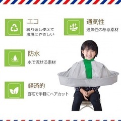 散髪ケープヘアエプロン新品