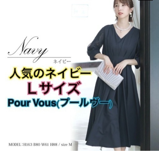【新品12000円】Pour Vous(プールヴー) Ｌサイズ