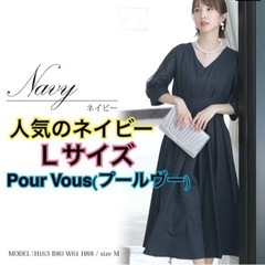 【新品12000円】Pour Vous(プールヴー) Ｌサイズ