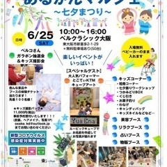 6/25あるかんマルシェ🌈