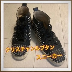 正規品クリスチャンルブタン スニーカー