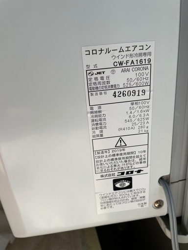 ウインドエアコン 窓用エアコン コロナ