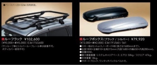 【取引終了】スバルフォレスター　純正ルーフラック・ルーフボックスセット　取付けお手伝い致します。