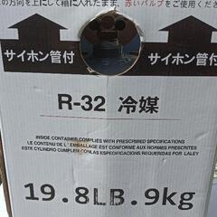 家庭用エアコンガスR32中古の画像