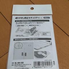 【新品】なりすまし防止シール【セキュリティシール】の画像