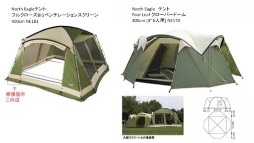ノースイーグル  スクリーン、テント　アウトドア　キャンプ