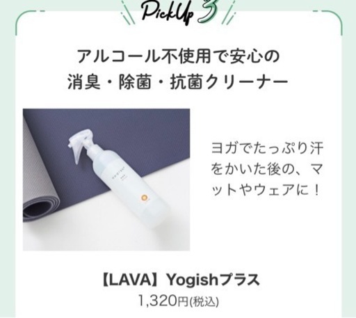 ホットヨガLAVA新品未使用ヨガマット、マットケース、バーム、消