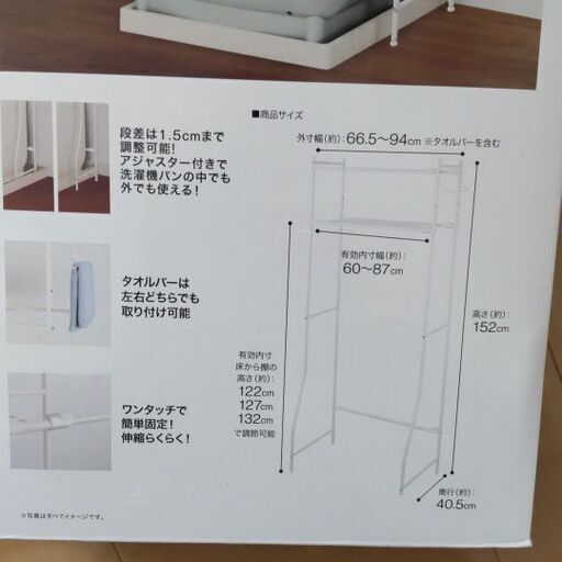 ニトリ購入洗濯機ラック組み立て後未使用