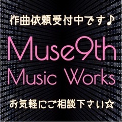 【作曲依頼お待ちしています！】オリジナル楽曲、レターソングを制作...