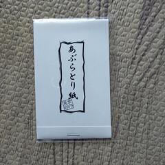 あぶらとり紙15冊セットの画像