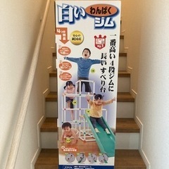 白いわんぱくジム　室内用ジャングルジム