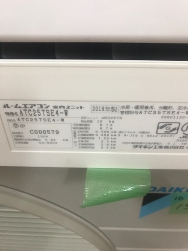 2016 Daikin 8畳。 無料のエアコンの設置