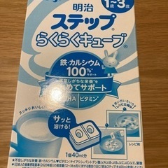 【ご相談中】フォローアップミルク（未開封）