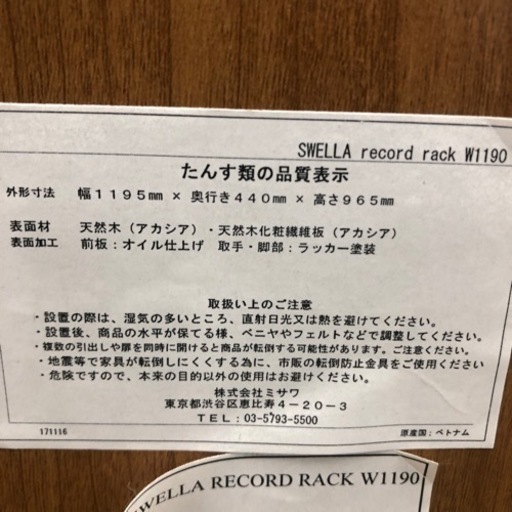 UNICO SWELLAレコードラック