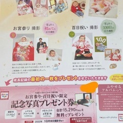 ★今週処分★スタジオマリオ 記念写真プレゼントクーポン
