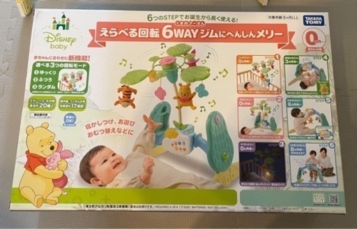 プーさんの6wayメリー