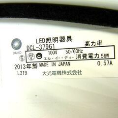お値下げ！大光電機 LEDシーリングライト ～10畳用 DCL-37961 2013年製 調光機能付き リモコン付き 札幌市 西岡店の画像