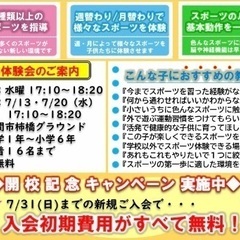 笠間市初の【1つの教室で5種類以上のスポーツが学べる総合型の球技教室】の画像