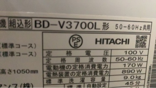 日立ドラム式洗濯機　洗濯乾燥機　BD-V3700L型