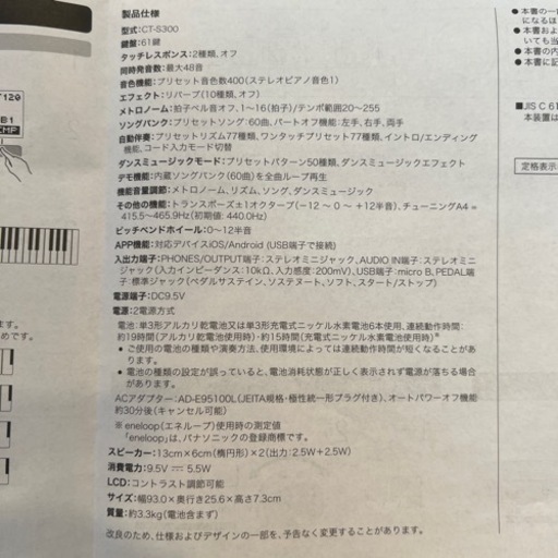 【61鍵盤キーボード】CT-S300 Casiotone（説明書付き）