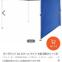 モンターナ　タープ　　montagna