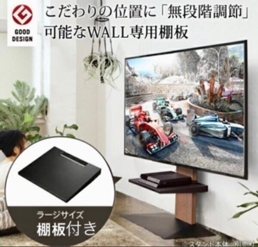 【新品未開封】壁寄せテレビスタンド棚板付き