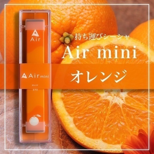 Airmini 持ち運びシーシャ50本