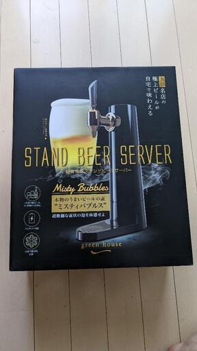 未使用品！ビールサーバ！ミスティバブルス