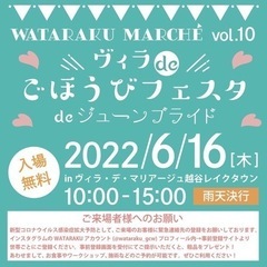 WATARAKUマルシェ　vo.10