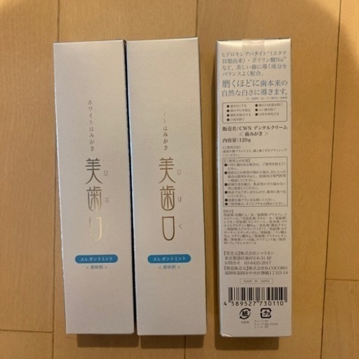 美歯口　歯磨き粉3本セット