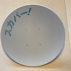 スカパー　パラボラアンテナ　マスプロ製の画像