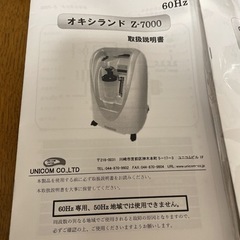 ペット用酸素室とユニコム酸素濃縮器【オキシランドZ-7000】セットの画像