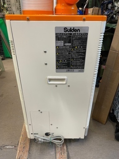 スポットクーラー　スイデン　100V用　SS-25WG-1