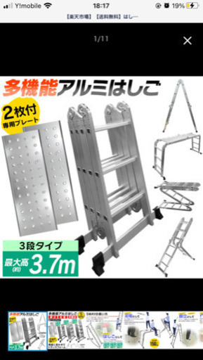 【受け渡し者決定】多機能　アルミはしご