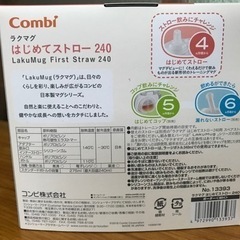 ☆ 新品未使用 ☆ combi ラクマグ はじめてストローの画像