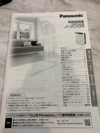 購入者決定　Panasonic F-VC70XR