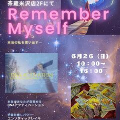 Remenber  Myself  ～本当の私を思い出す～