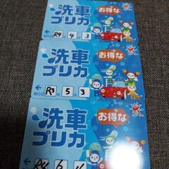 (取引中)洗車プリカ(送料無料)