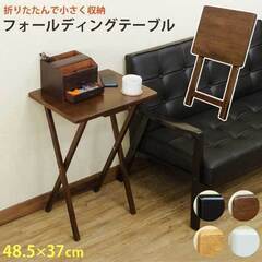 折り畳みテーブル　ブラウン