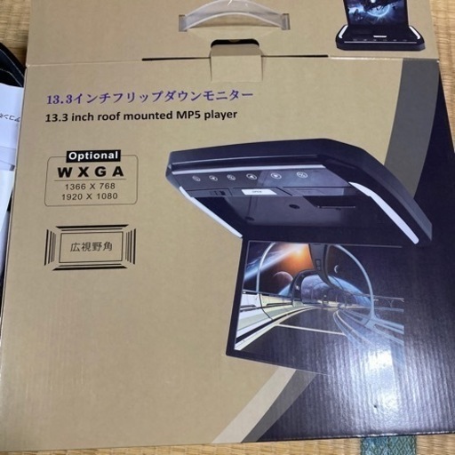 13.3インチフリップモニター(未使用)※取引中