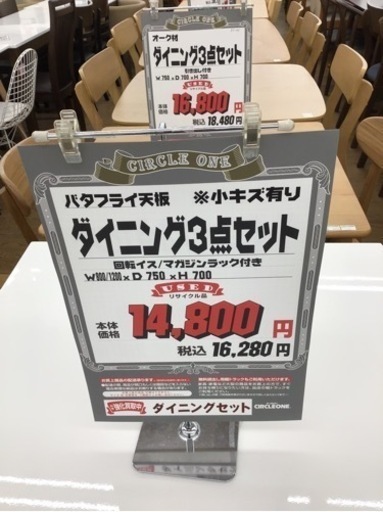 KF-52【ご来店頂ける方限定】バタフライ天板　ダイニング3点セット　白×黒